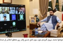 High level meeting on Provincial Monsoon Contingency Plan held